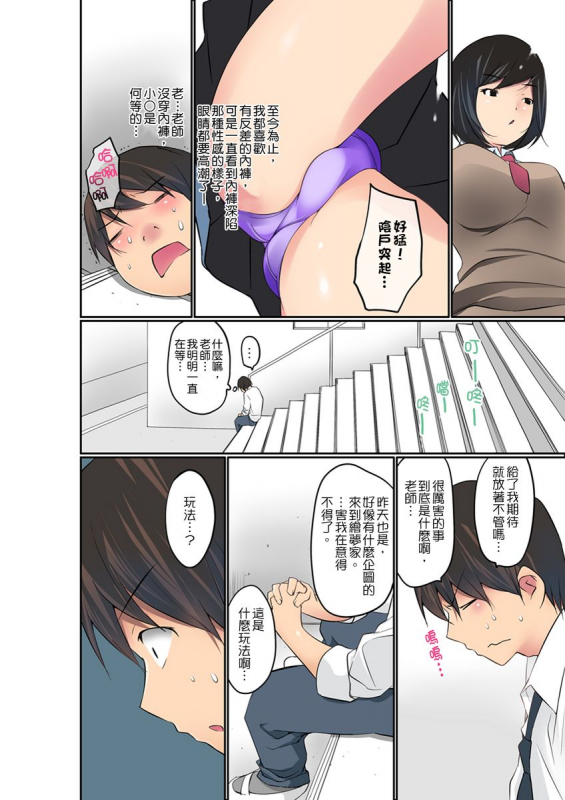 [Maitaimu] Manchira shiteru JK o Hakken shita node Gakuen Nai de Choukyou shite mita 暴露狂女子高中生的日常生活 學校內的變態調教 Ch.1-28 [Chinese]_156