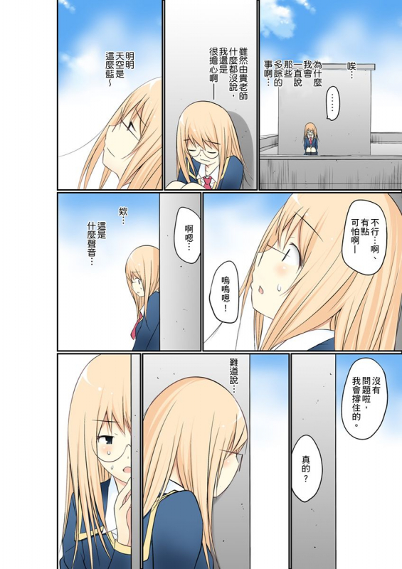 [Maitaimu] Manchira shiteru JK o Hakken shita node Gakuen Nai de Choukyou shite mita 暴露狂女子高中生的日常生活 學校內的變態調教 Ch.1-28 [Chinese]_183