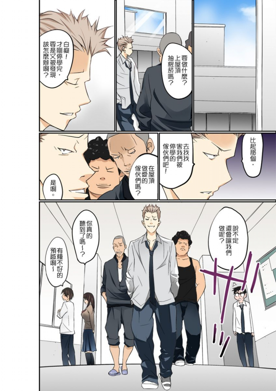 [Maitaimu] Manchira shiteru JK o Hakken shita node Gakuen Nai de Choukyou shite mita 暴露狂女子高中生的日常生活 學校內的變態調教 Ch.1-28 [Chinese]_199