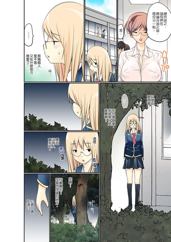 [Maitaimu] Manchira shiteru JK o Hakken shita node Gakuen Nai de Choukyou shite mita 暴露狂女子高中生的日常生活 學校內的變態調教 Ch.1-28 [Chinese]_231