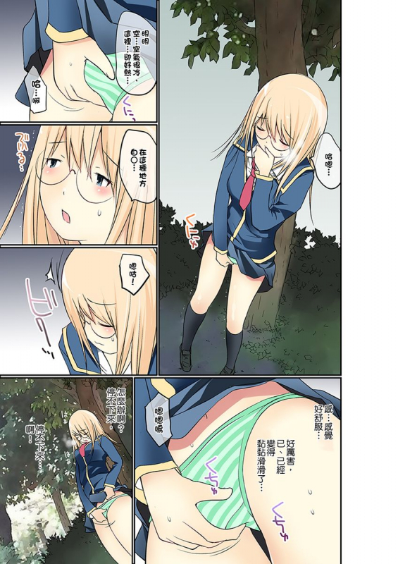 [Maitaimu] Manchira shiteru JK o Hakken shita node Gakuen Nai de Choukyou shite mita 暴露狂女子高中生的日常生活 學校內的變態調教 Ch.1-28 [Chinese]_232