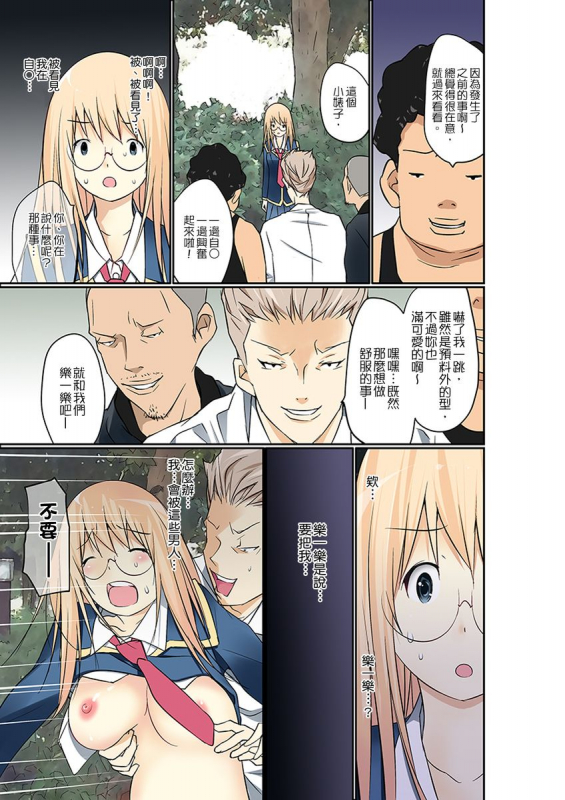 [Maitaimu] Manchira shiteru JK o Hakken shita node Gakuen Nai de Choukyou shite mita 暴露狂女子高中生的日常生活 學校內的變態調教 Ch.1-28 [Chinese]_234