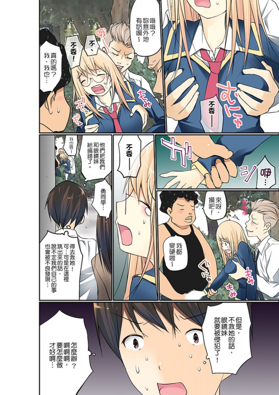 [Maitaimu] Manchira shiteru JK o Hakken shita node Gakuen Nai de Choukyou shite mita 暴露狂女子高中生的日常生活 學校內的變態調教 Ch.1-28 [Chinese]_237