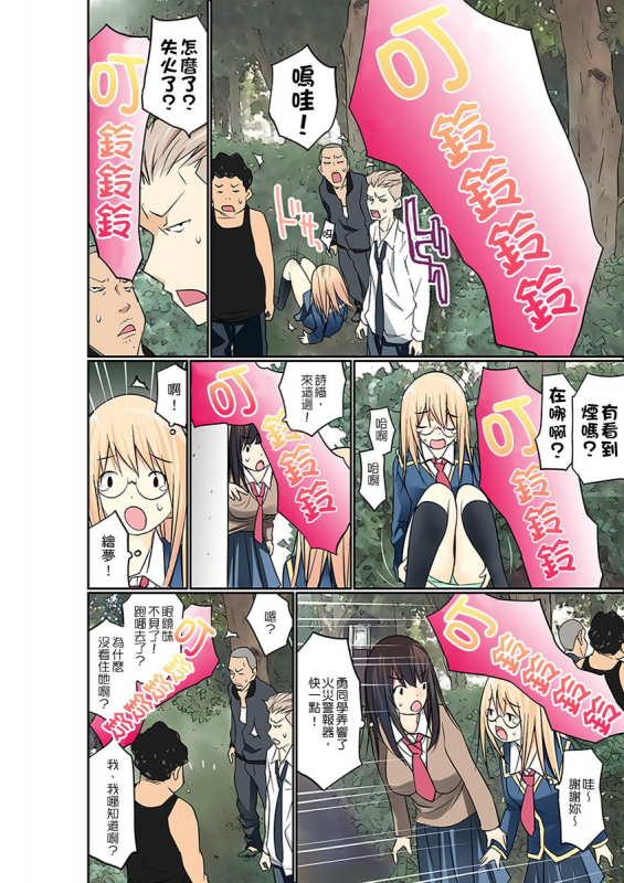 [Maitaimu] Manchira shiteru JK o Hakken shita node Gakuen Nai de Choukyou shite mita 暴露狂女子高中生的日常生活 學校內的變態調教 Ch.1-28 [Chinese]_239