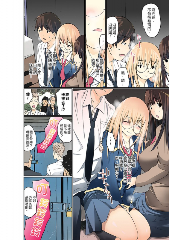 [Maitaimu] Manchira shiteru JK o Hakken shita node Gakuen Nai de Choukyou shite mita 暴露狂女子高中生的日常生活 學校內的變態調教 Ch.1-28 [Chinese]_241