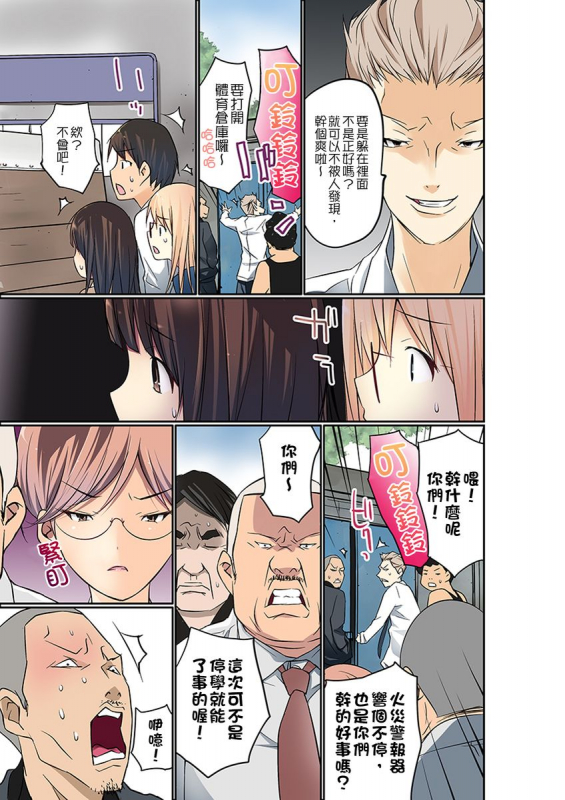 [Maitaimu] Manchira shiteru JK o Hakken shita node Gakuen Nai de Choukyou shite mita 暴露狂女子高中生的日常生活 學校內的變態調教 Ch.1-28 [Chinese]_242