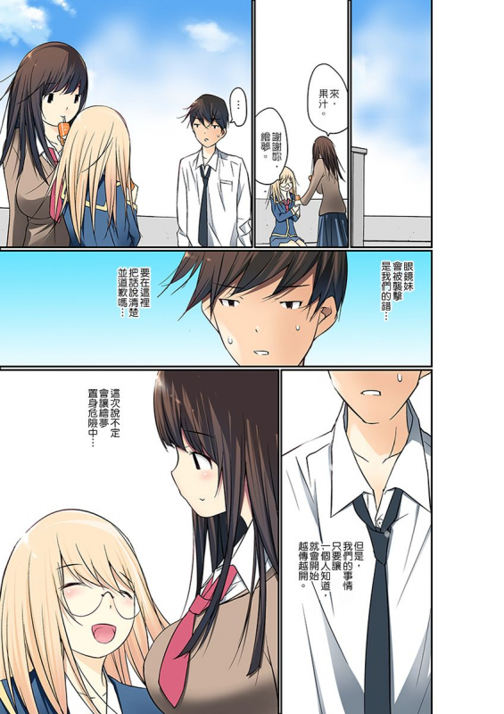 [Maitaimu] Manchira shiteru JK o Hakken shita node Gakuen Nai de Choukyou shite mita 暴露狂女子高中生的日常生活 學校內的變態調教 Ch.1-28 [Chinese]_244