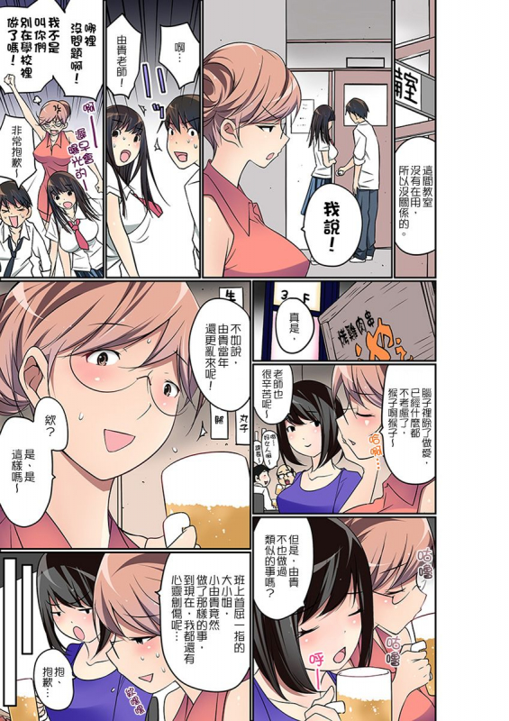 [Maitaimu] Manchira shiteru JK o Hakken shita node Gakuen Nai de Choukyou shite mita 暴露狂女子高中生的日常生活 學校內的變態調教 Ch.1-28 [Chinese]_251