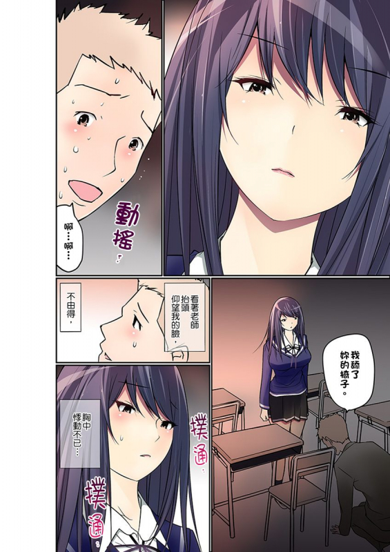 [Maitaimu] Manchira shiteru JK o Hakken shita node Gakuen Nai de Choukyou shite mita 暴露狂女子高中生的日常生活 學校內的變態調教 Ch.1-28 [Chinese]_258