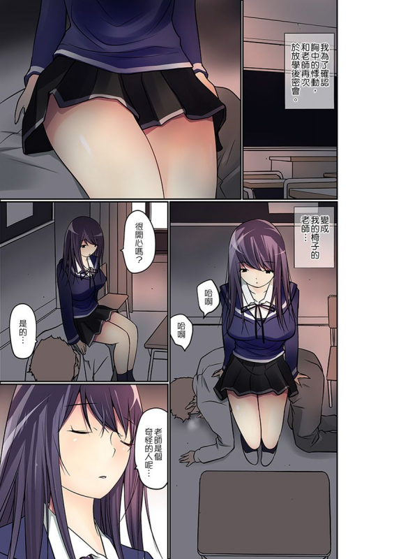 [Maitaimu] Manchira shiteru JK o Hakken shita node Gakuen Nai de Choukyou shite mita 暴露狂女子高中生的日常生活 學校內的變態調教 Ch.1-28 [Chinese]_259