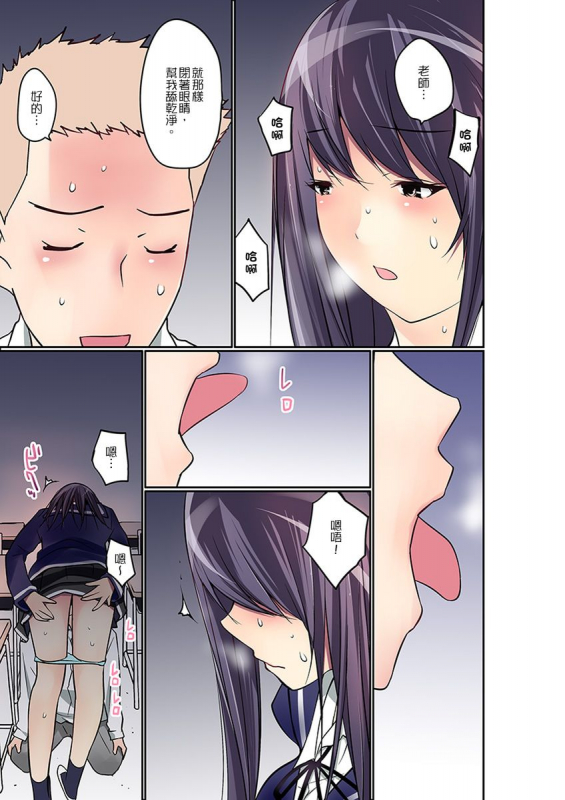 [Maitaimu] Manchira shiteru JK o Hakken shita node Gakuen Nai de Choukyou shite mita 暴露狂女子高中生的日常生活 學校內的變態調教 Ch.1-28 [Chinese]_271