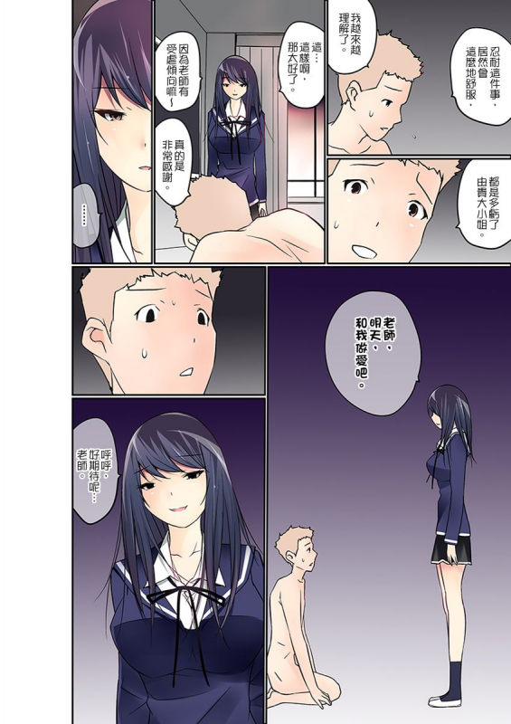 [Maitaimu] Manchira shiteru JK o Hakken shita node Gakuen Nai de Choukyou shite mita 暴露狂女子高中生的日常生活 學校內的變態調教 Ch.1-28 [Chinese]_281