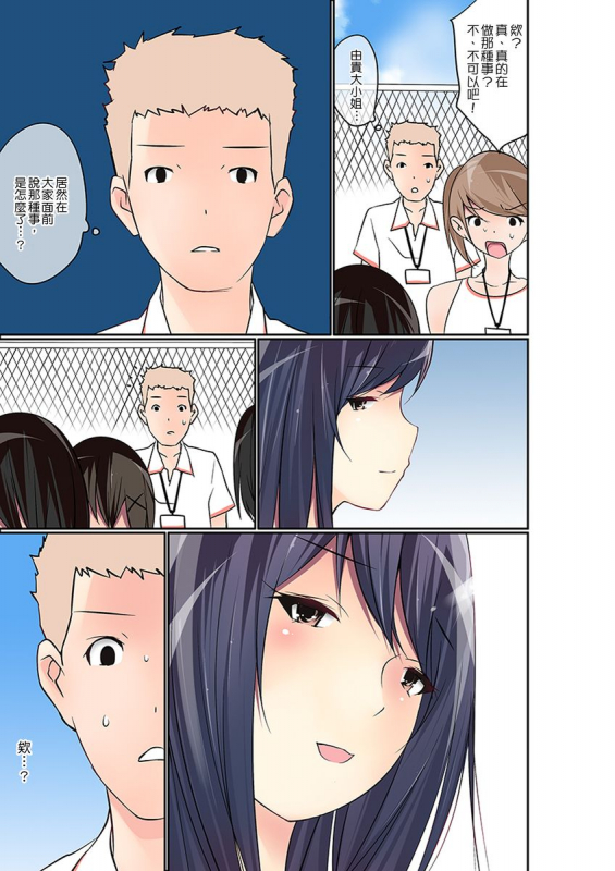 [Maitaimu] Manchira shiteru JK o Hakken shita node Gakuen Nai de Choukyou shite mita 暴露狂女子高中生的日常生活 學校內的變態調教 Ch.1-28 [Chinese]_288