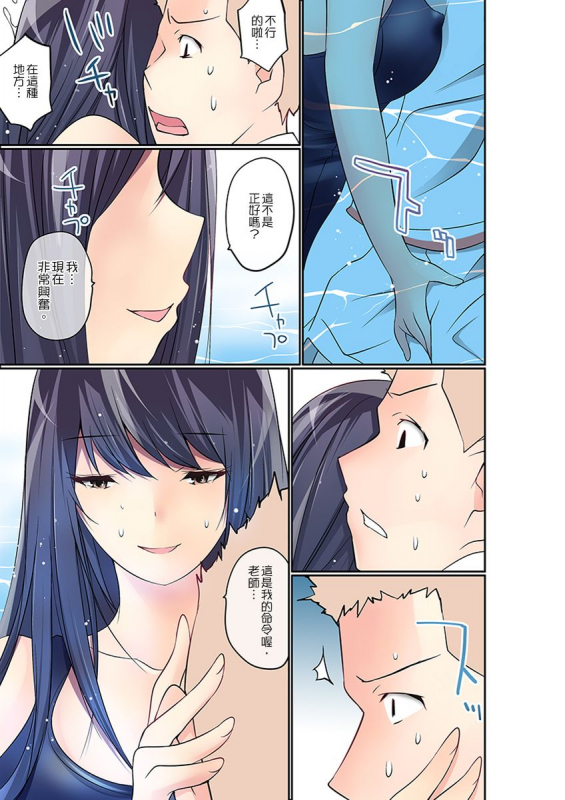 [Maitaimu] Manchira shiteru JK o Hakken shita node Gakuen Nai de Choukyou shite mita 暴露狂女子高中生的日常生活 學校內的變態調教 Ch.1-28 [Chinese]_292