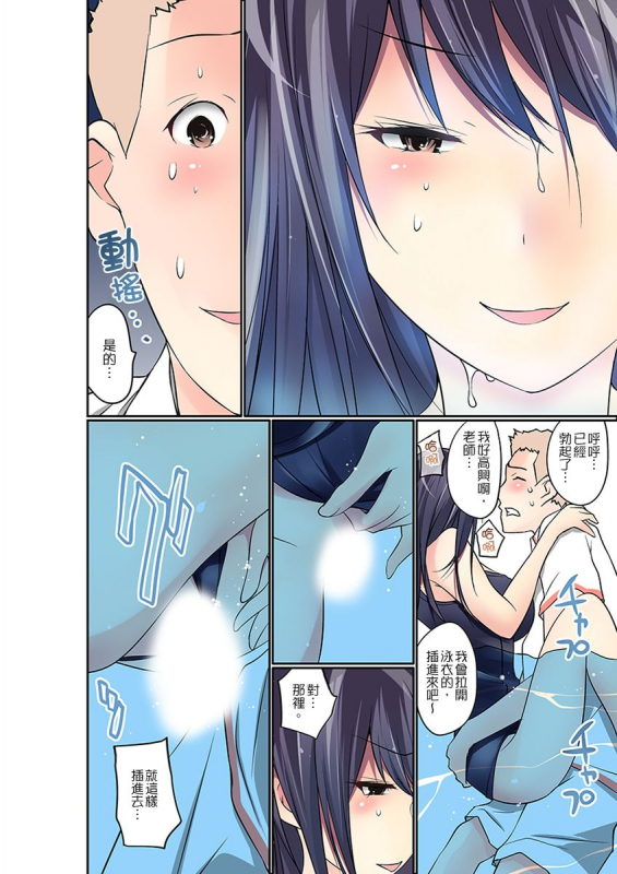 [Maitaimu] Manchira shiteru JK o Hakken shita node Gakuen Nai de Choukyou shite mita 暴露狂女子高中生的日常生活 學校內的變態調教 Ch.1-28 [Chinese]_293