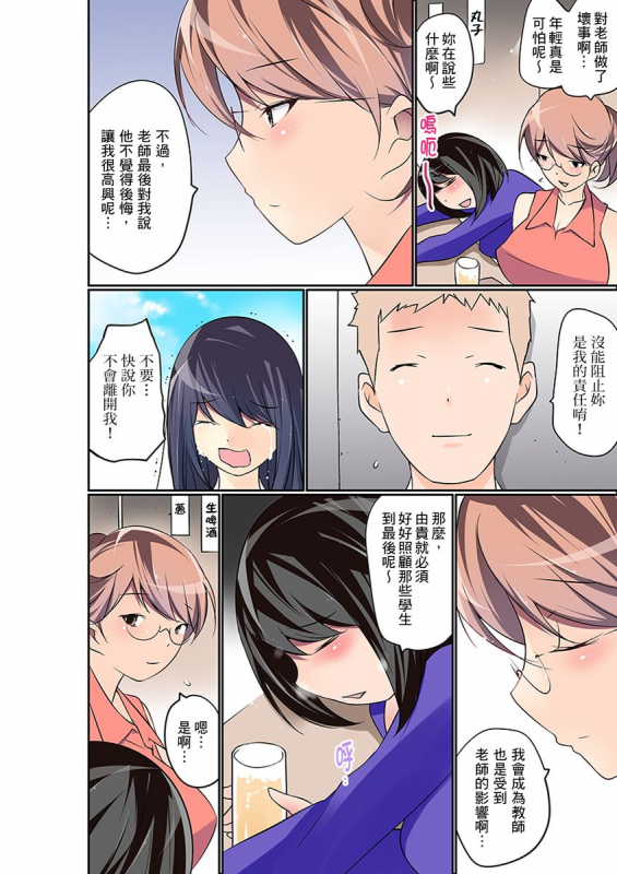 [Maitaimu] Manchira shiteru JK o Hakken shita node Gakuen Nai de Choukyou shite mita 暴露狂女子高中生的日常生活 學校內的變態調教 Ch.1-28 [Chinese]_310