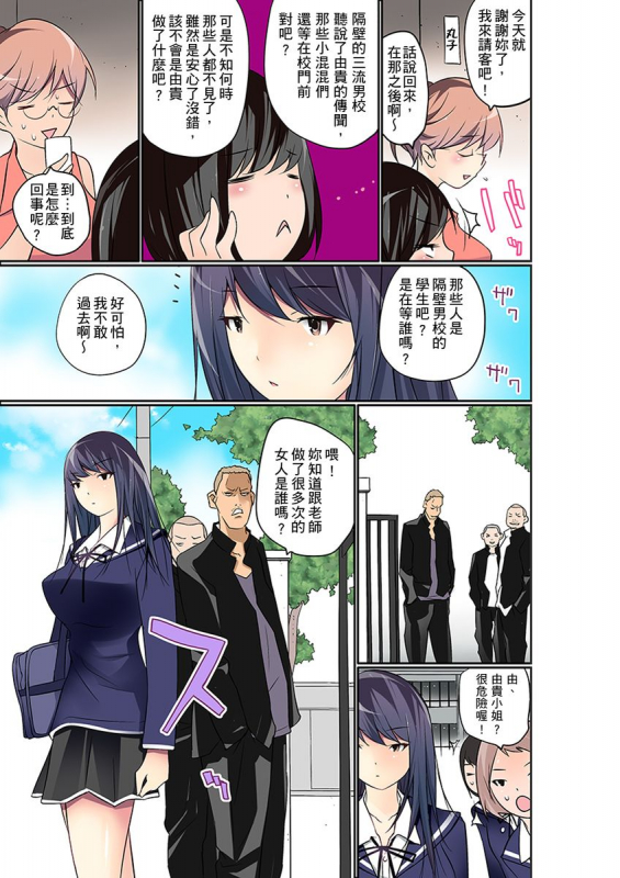 [Maitaimu] Manchira shiteru JK o Hakken shita node Gakuen Nai de Choukyou shite mita 暴露狂女子高中生的日常生活 學校內的變態調教 Ch.1-28 [Chinese]_311