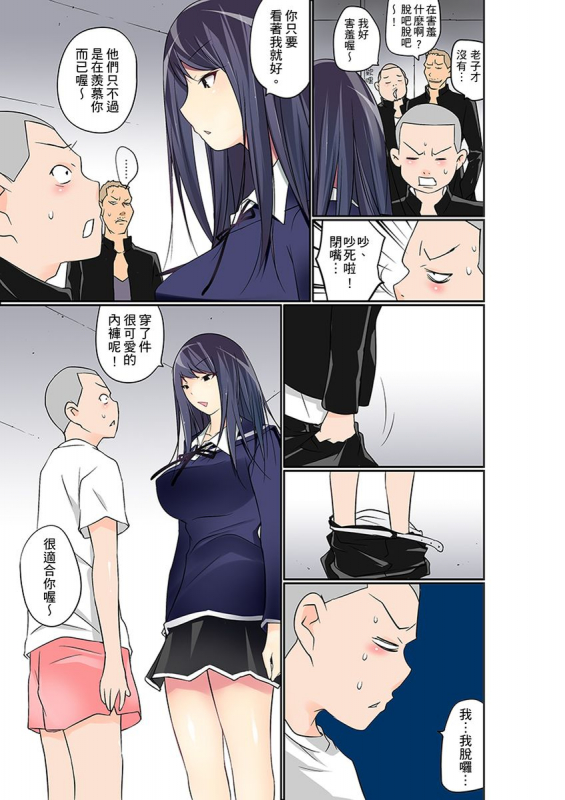 [Maitaimu] Manchira shiteru JK o Hakken shita node Gakuen Nai de Choukyou shite mita 暴露狂女子高中生的日常生活 學校內的變態調教 Ch.1-28 [Chinese]_317