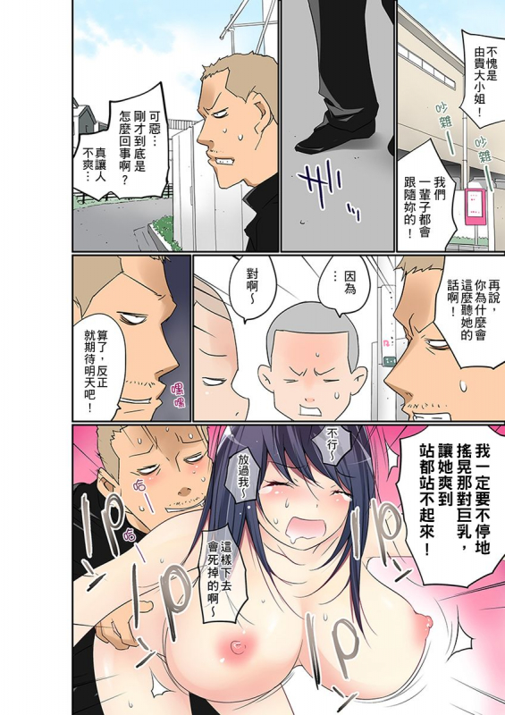 [Maitaimu] Manchira shiteru JK o Hakken shita node Gakuen Nai de Choukyou shite mita 暴露狂女子高中生的日常生活 學校內的變態調教 Ch.1-28 [Chinese]_327