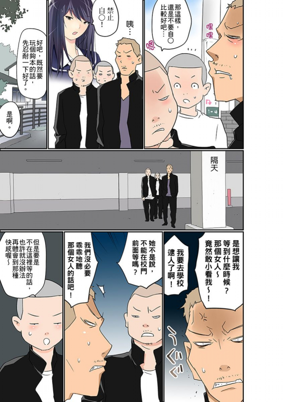 [Maitaimu] Manchira shiteru JK o Hakken shita node Gakuen Nai de Choukyou shite mita 暴露狂女子高中生的日常生活 學校內的變態調教 Ch.1-28 [Chinese]_328