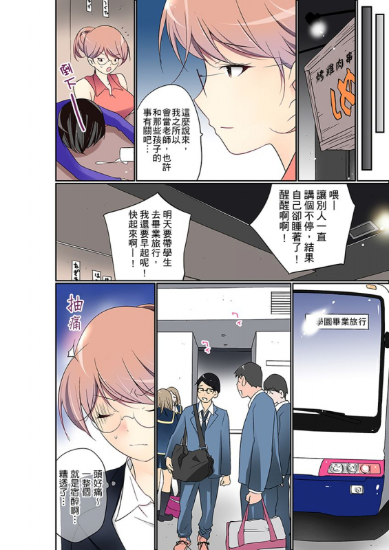 [Maitaimu] Manchira shiteru JK o Hakken shita node Gakuen Nai de Choukyou shite mita 暴露狂女子高中生的日常生活 學校內的變態調教 Ch.1-28 [Chinese]_347