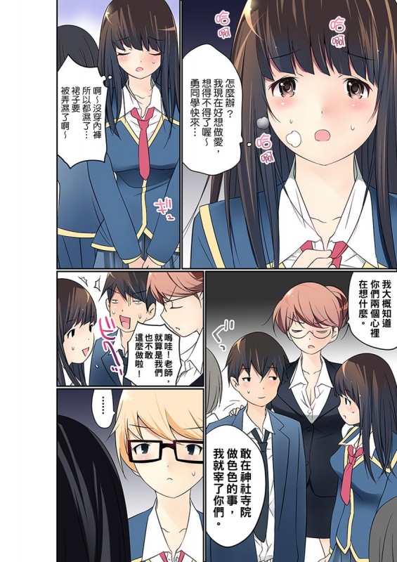 [Maitaimu] Manchira shiteru JK o Hakken shita node Gakuen Nai de Choukyou shite mita 暴露狂女子高中生的日常生活 學校內的變態調教 Ch.1-28 [Chinese]_349