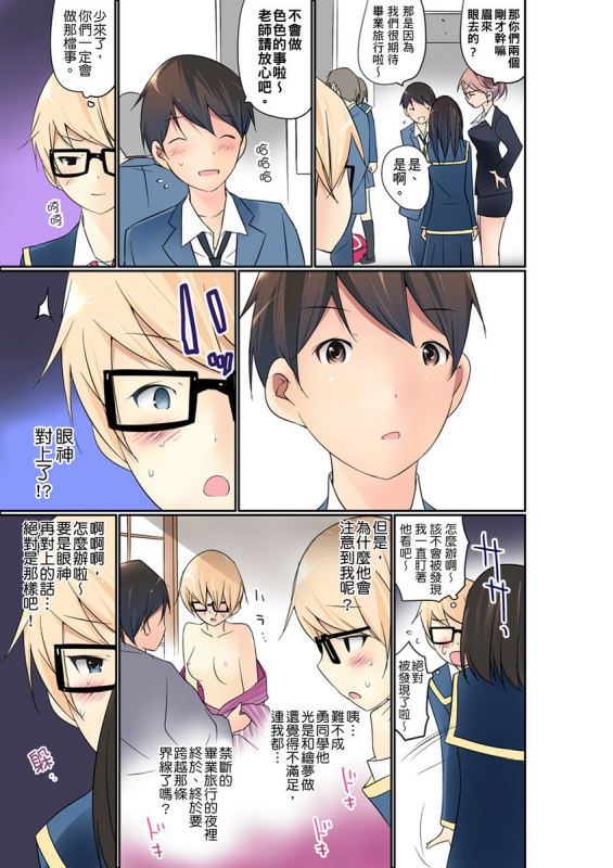 [Maitaimu] Manchira shiteru JK o Hakken shita node Gakuen Nai de Choukyou shite mita 暴露狂女子高中生的日常生活 學校內的變態調教 Ch.1-28 [Chinese]_351