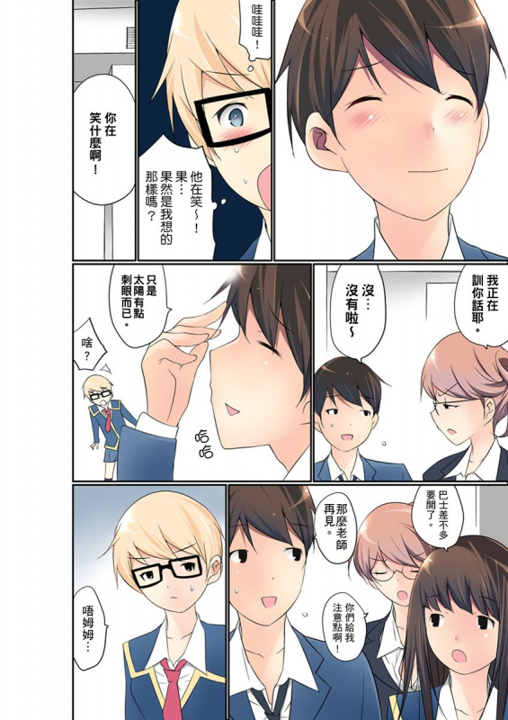 [Maitaimu] Manchira shiteru JK o Hakken shita node Gakuen Nai de Choukyou shite mita 暴露狂女子高中生的日常生活 學校內的變態調教 Ch.1-28 [Chinese]_352