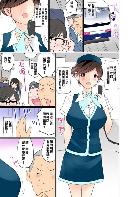 [Maitaimu] Manchira shiteru JK o Hakken shita node Gakuen Nai de Choukyou shite mita 暴露狂女子高中生的日常生活 學校內的變態調教 Ch.1-28 [Chinese]_353