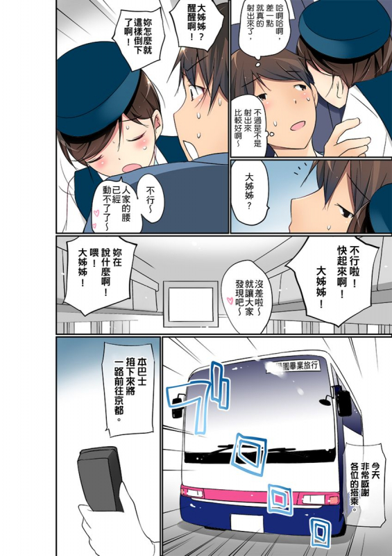 [Maitaimu] Manchira shiteru JK o Hakken shita node Gakuen Nai de Choukyou shite mita 暴露狂女子高中生的日常生活 學校內的變態調教 Ch.1-28 [Chinese]_387