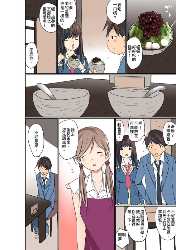 [Maitaimu] Manchira shiteru JK o Hakken shita node Gakuen Nai de Choukyou shite mita 暴露狂女子高中生的日常生活 學校內的變態調教 Ch.1-28 [Chinese]_393