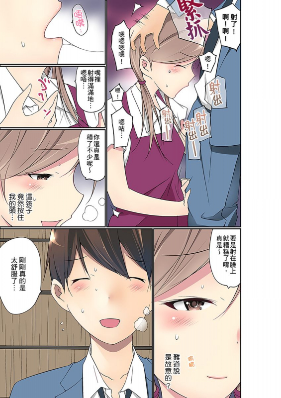 [Maitaimu] Manchira shiteru JK o Hakken shita node Gakuen Nai de Choukyou shite mita 暴露狂女子高中生的日常生活 學校內的變態調教 Ch.1-28 [Chinese]_405