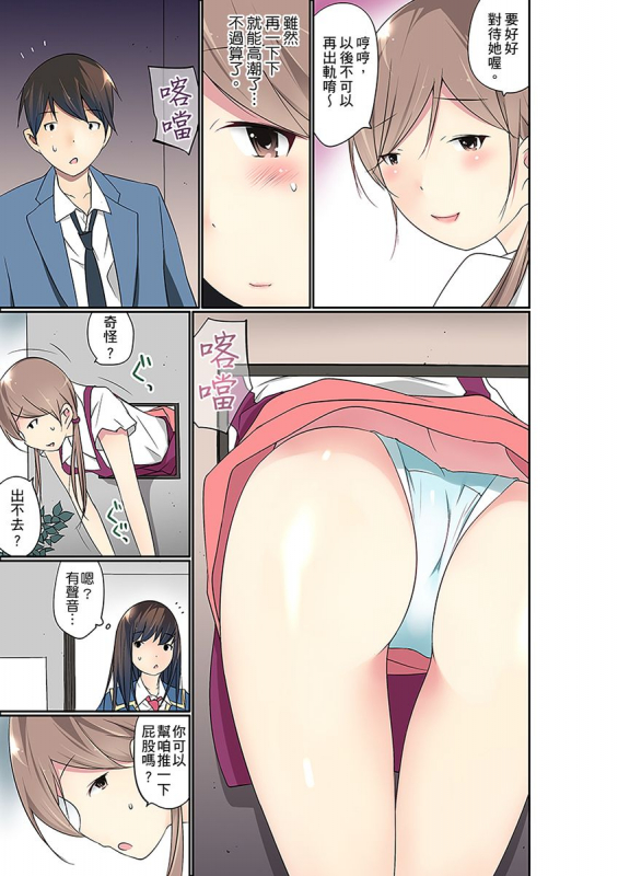 [Maitaimu] Manchira shiteru JK o Hakken shita node Gakuen Nai de Choukyou shite mita 暴露狂女子高中生的日常生活 學校內的變態調教 Ch.1-28 [Chinese]_413