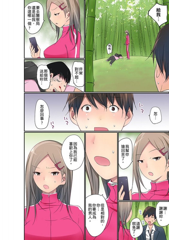 [Maitaimu] Manchira shiteru JK o Hakken shita node Gakuen Nai de Choukyou shite mita 暴露狂女子高中生的日常生活 學校內的變態調教 Ch.1-28 [Chinese]_549