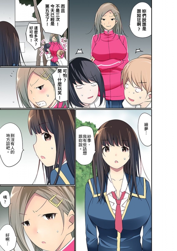 [Maitaimu] Manchira shiteru JK o Hakken shita node Gakuen Nai de Choukyou shite mita 暴露狂女子高中生的日常生活 學校內的變態調教 Ch.1-28 [Chinese]_555