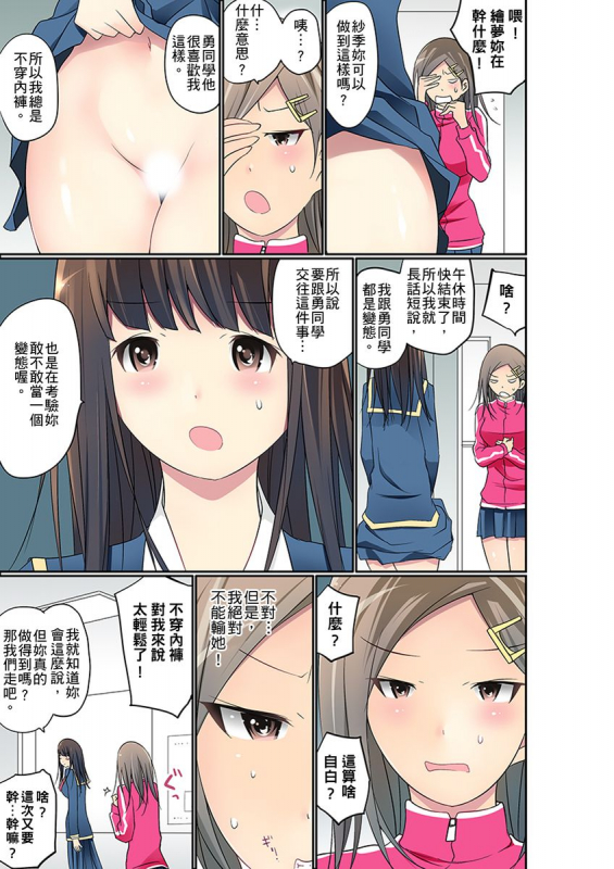 [Maitaimu] Manchira shiteru JK o Hakken shita node Gakuen Nai de Choukyou shite mita 暴露狂女子高中生的日常生活 學校內的變態調教 Ch.1-28 [Chinese]_557