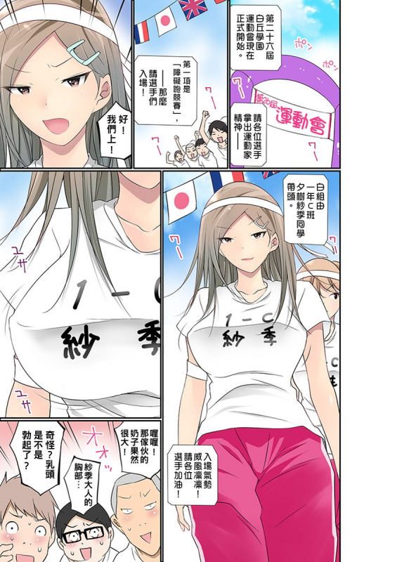 [Maitaimu] Manchira shiteru JK o Hakken shita node Gakuen Nai de Choukyou shite mita 暴露狂女子高中生的日常生活 學校內的變態調教 Ch.1-28 [Chinese]_601