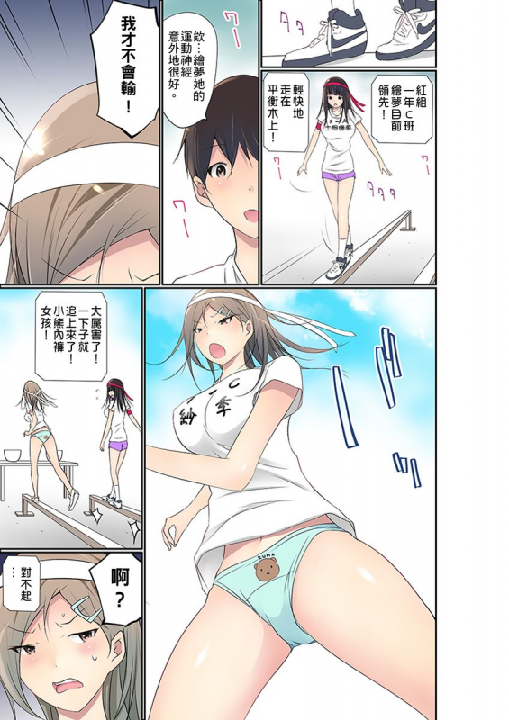 [Maitaimu] Manchira shiteru JK o Hakken shita node Gakuen Nai de Choukyou shite mita 暴露狂女子高中生的日常生活 學校內的變態調教 Ch.1-28 [Chinese]_609