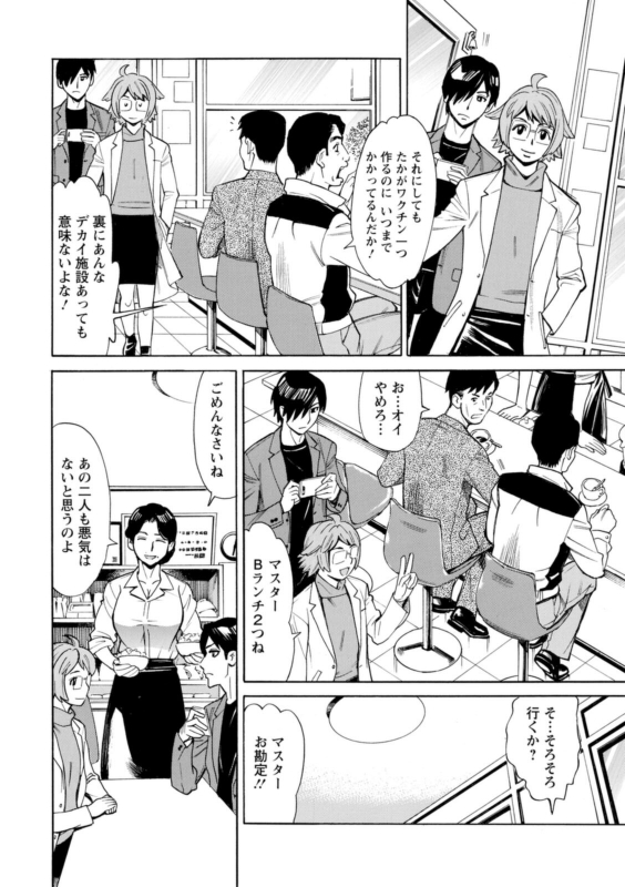 [Makibe Kataru] Yatsura ni Yarareru! [Digital]_025