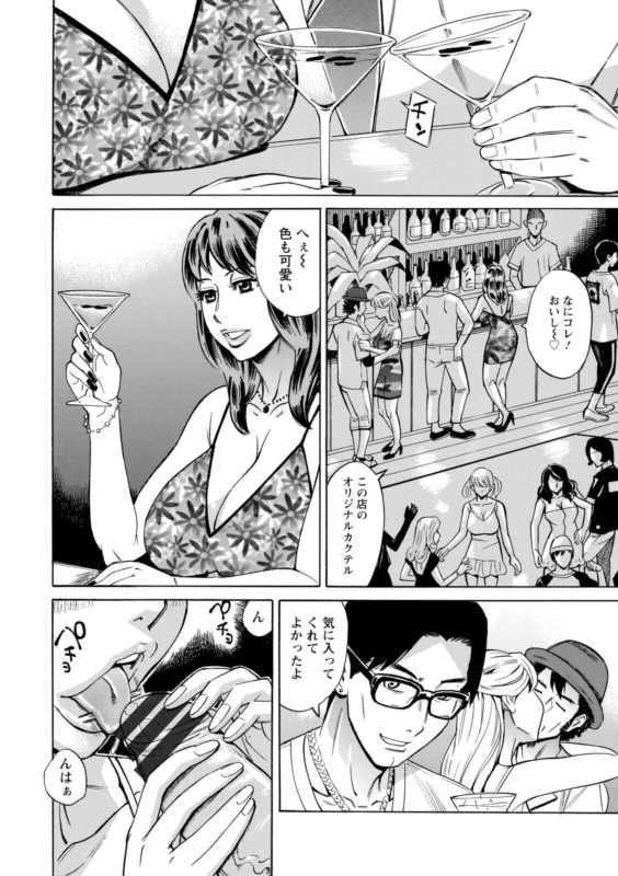 [Makibe Kataru] Yatsura ni Yarareru! [Digital]_057