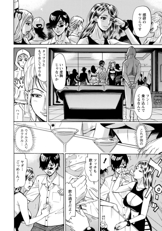 [Makibe Kataru] Yatsura ni Yarareru! [Digital]_069