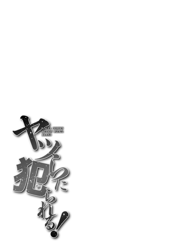 [Makibe Kataru] Yatsura ni Yarareru! [Digital]_104