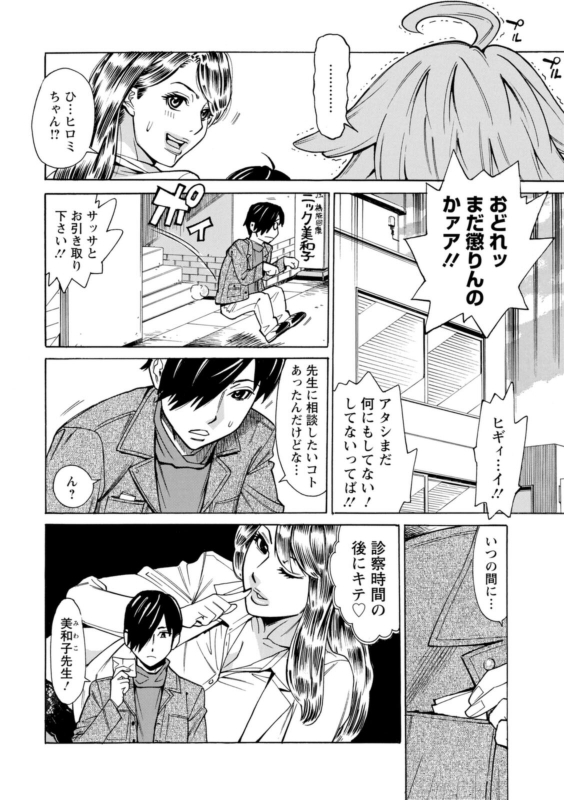 [Makibe Kataru] Yatsura ni Yarareru! [Digital]_127