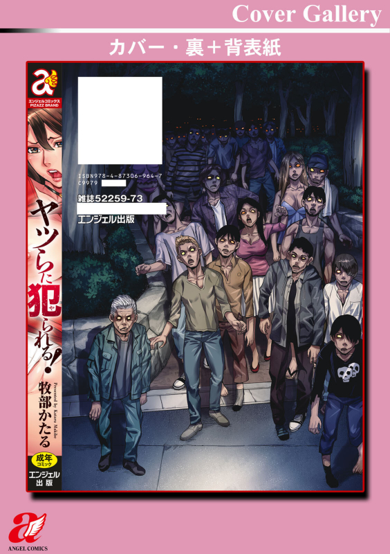 [Makibe Kataru] Yatsura ni Yarareru! [Digital]_191