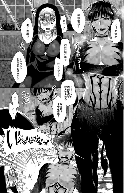 [Mameko] Akuma to no Love Love Kyoudou Seikatsu Ch. 1-6 [Digital]_009