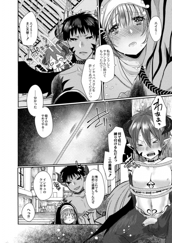 [Mameko] Akuma to no Love Love Kyoudou Seikatsu Ch. 1-6 [Digital]_064