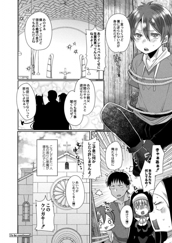 [Mameko] Akuma to no Love Love Kyoudou Seikatsu Ch. 1-6 [Digital]_072