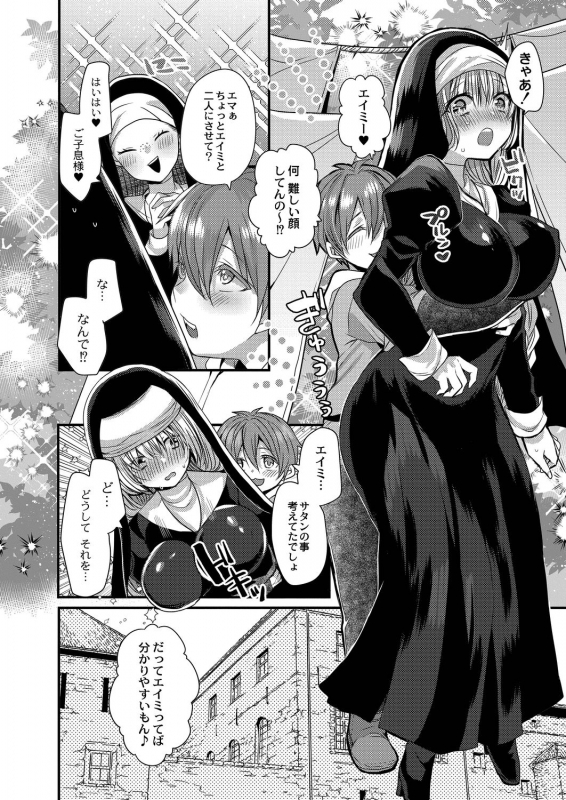 [Mameko] Akuma to no Love Love Kyoudou Seikatsu Ch. 1-6 [Digital]_079