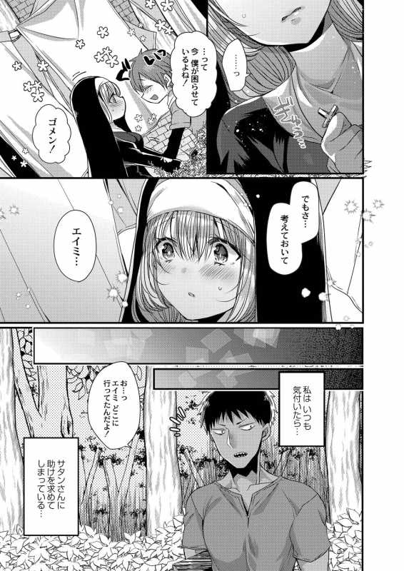 [Mameko] Akuma to no Love Love Kyoudou Seikatsu Ch. 1-6 [Digital]_082