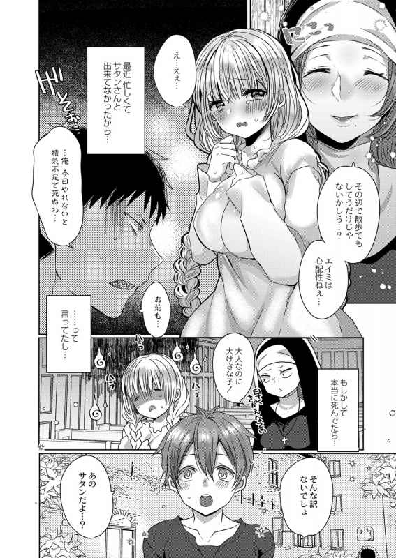 [Mameko] Akuma to no Love Love Kyoudou Seikatsu Ch. 1-6 [Digital]_099